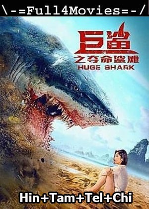 Huge Shark (2021) 1080p | 720p | 480p WEB-HDRip Multi Audio [Hindi + Tamil + Telugu + Chinese (DD2.0)]