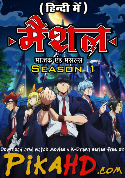 Mashle: Magic and Muscles (2023) Hindi Dubbed & Japanese [Dual Audio] 1080p 720p 480p HD [Anime Series] Season 1 Episodes Added !
