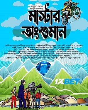 Master Anshuman (2023) 720p WEB-HD [Bengali (Voice Over)]