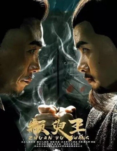 Zhuan Yu King (2019) WEB-HD [Hindi + Chinese] 720p & 480p x264 Dual Audio ESubs HD | Full Movie