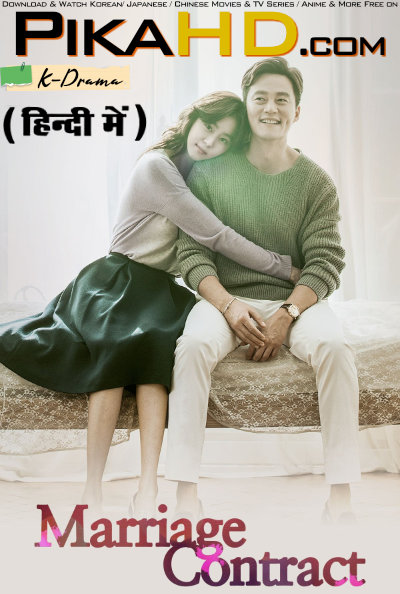 Marriage Contract (Season 1) Hindi Dubbed (ORG) Web-DL 1080p 720p 480p HD (2016 K-Drama TV Series) – Episode 1 Added !