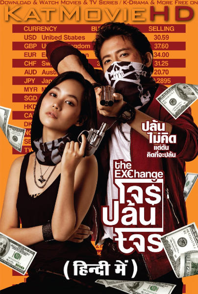 The Exchange (2019) Hindi Dubbed (ORG) & Thai [Dual Audio] WEBRip 1080p 720p 480p [โจรปล้นโจร Full Movie]