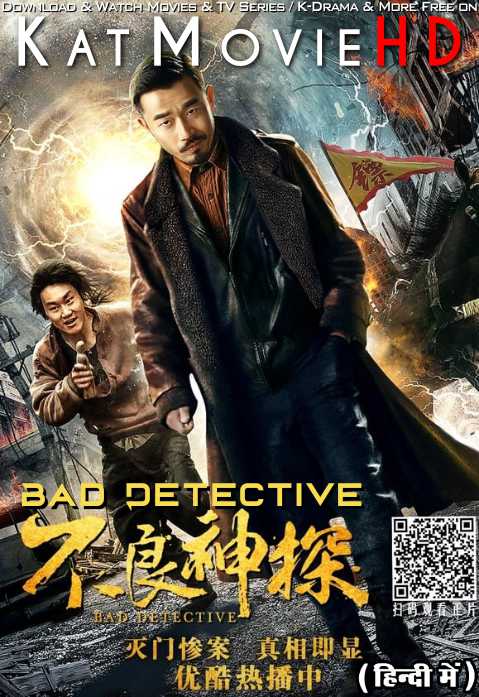 Download Bad Detective (2018) WEB-DL 1080p 720p 480p Dual Audio [Hindi Dubbed & Chinese] Full Movie On KatMovieHD