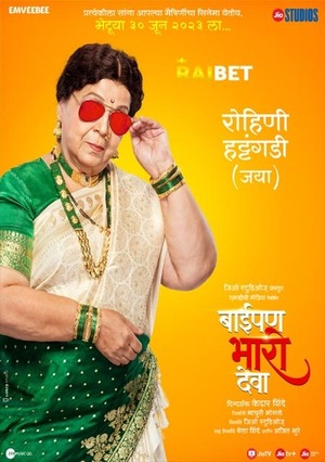 Baipan Bhari Deva (2023)  720p HDCAM  [Marathi (Voice Over) + English]