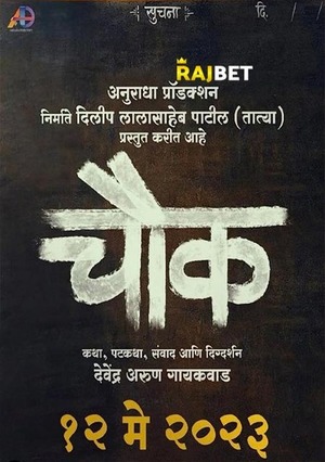 Chowk (2023) 720p HDCAM  [Marathi (Voice Over) + English]