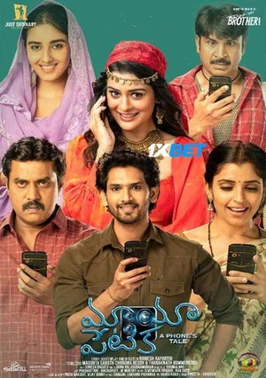 Mayapetika (2023) 720p HDCAM (MULTI AUDIO) [Telugu (Voice Over) + English]