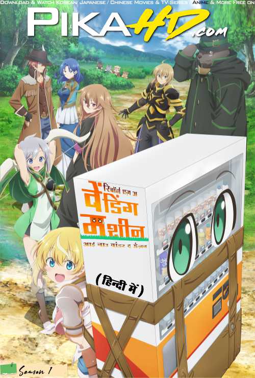 Reborn as a Vending Machine, I Now Wander the Dungeon (Season 1) Hindi Dubbed (ORG) [Dual Audio] WEB-DL 1080p 720p 480p HD [2023 Anime Series] Episode 1 Added !