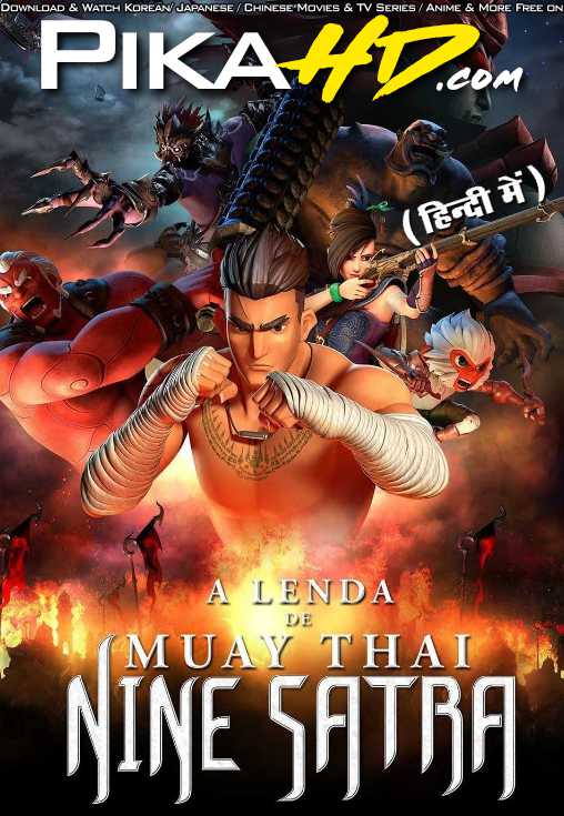 Download The Legend of Muay Thai: 9 Satra (Season 1080p / 720p) HINDI (ORG) [Dual Audio] All Episodes | WEB-DL 1080p 720p 480p HD [The Legend of Muay Thai: 9 Satra undefined Anime Series] Watch Online or Free on KatMovieHD & PikaHD.com .
