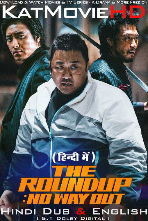 The Roundup 2: No Way Out (2023) Hindi Dubbed (ORG DD 5.1) & Korean [Dual Audio] WEB-DL 1080p 720p 480p HD [Full Movie]