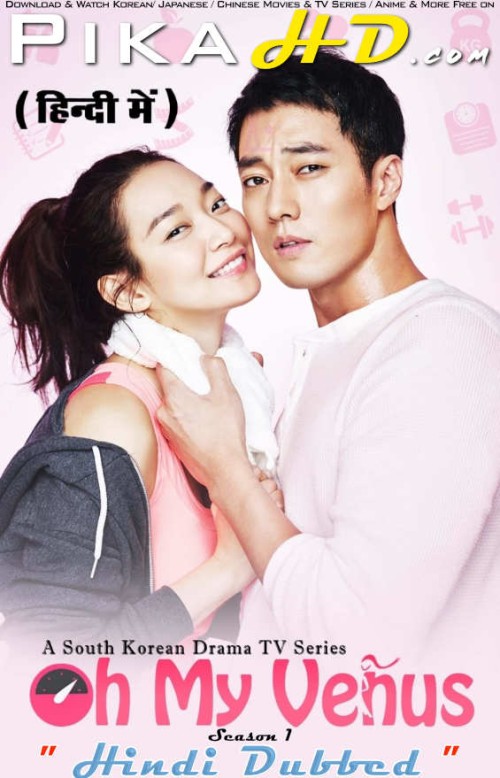 Oh-My-Venus-2015-Korean-Drama-Hindi-Dubbed-TV-Series.jpg
