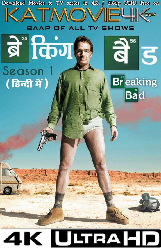 Download Breaking Bad (Season 1) 4K Ultra HD WEB-DL 2160p UHD [Dual Audio] [Hindi Dubbed (5.1 DD) & English] [2008 TV Series] [Dolby Vision / HDR10 & HDR10+ / SDR ] or Free on KatMovie4K.com
