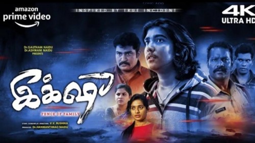 Ikshu-2023-P.jpg