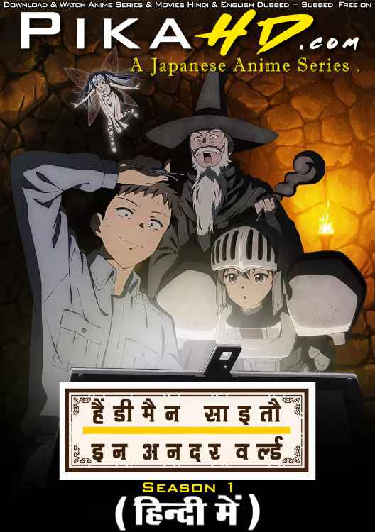Handyman Saitou in another world (Season 1) Hindi Dubbed (ORG) [Dual Audio] WEB-DL 1080p 720p 480p HD [2023 Anime Series] [Episode 01 Added !]