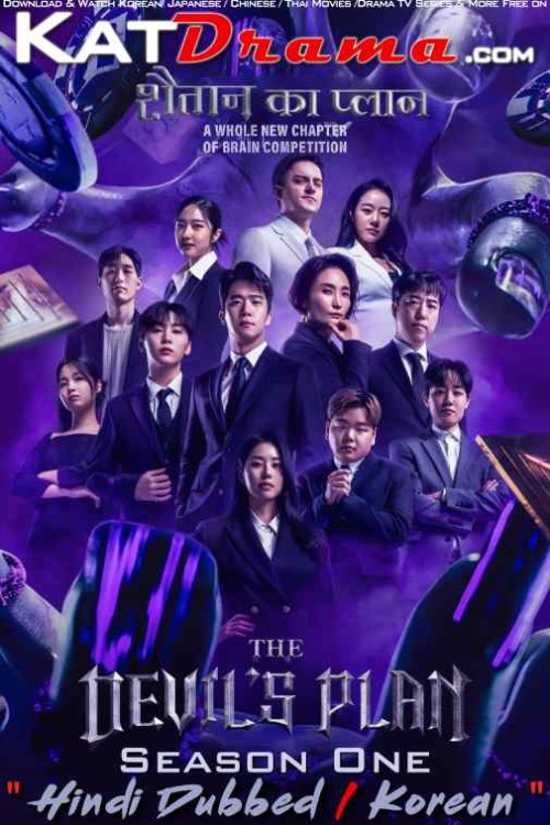 The-Devils-Plan-2023-KDrama-Hindi-Dubbed-Netflix-TV-Series.jpg