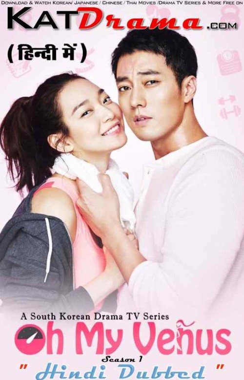 Oh-My-Venus-2015-Korean-Drama-Hindi-Dubbed-TV-Series-KatDrama.com.jpg