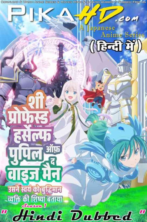 She-Professed-Herself-Pupil-of-the-Wise-Man-2021-Anime-Series-Hindi-Dubbed.jpg