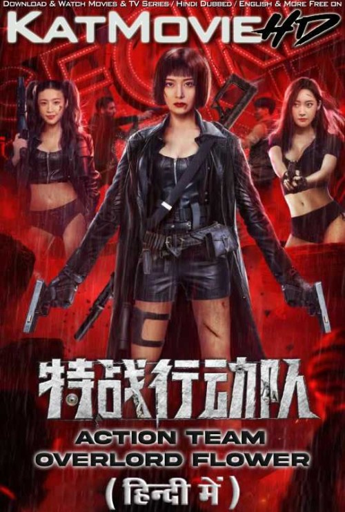 Action-team-overlord-flower-2022-Full-Movie-Hindi-Dubbed.jpg