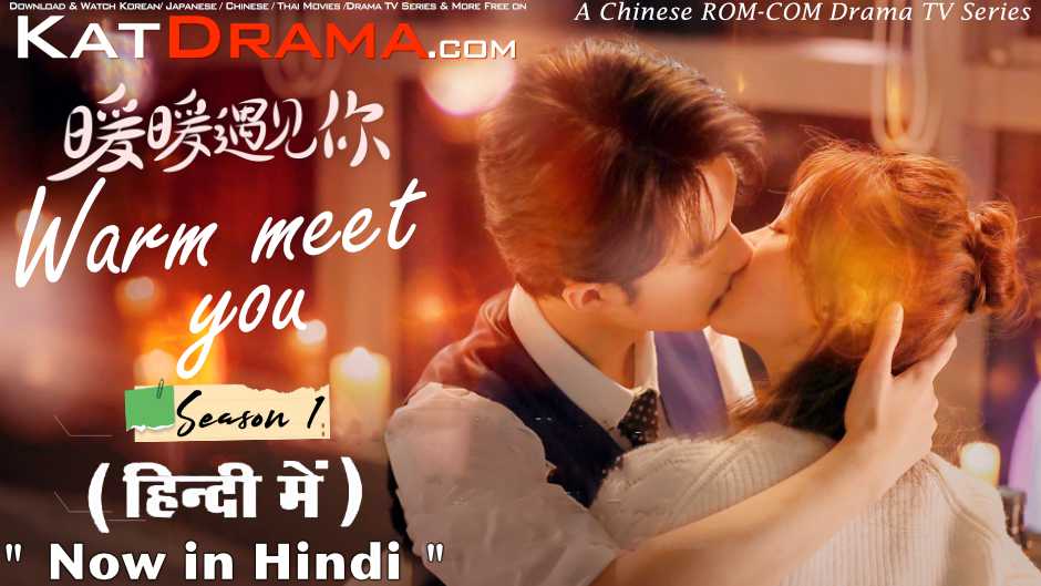 Download Warm Meet You (2022) In Hindi 480p & 720p HDRip (Chinese: 暖暖遇见你; RR: Quickly Meet The Cute Me!) Chinese Drama Hindi Dubbed] ) [ Warm Meet You Season 1 All Episodes] Free Download on katmoviehd.yt