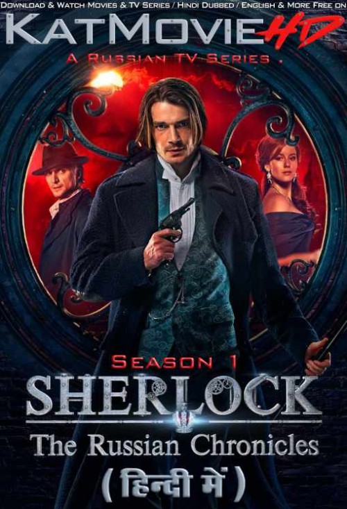 Sherlock-The-Russian-Chronicles-2020-Season-1-Hindi-Dubbed-TV-Series.jpg