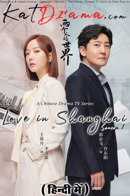 Love-In-Shanghai-2021-Chinese-Drama-Hindi-Dubbed.jpg
