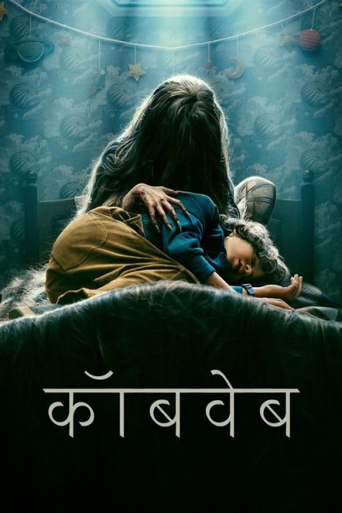 COBWEB-hindi.jpg
