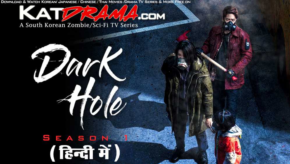 Download Dark Hole (2021) In Hindi 480p & 720p HDRip (Korean: 다크홀; RR: डार्क होल) Korean Drama Hindi Dubbed] ) [ Dark Hole Season 1 All Episodes] Free Download on Katmoviehd & KatDramaHD.com