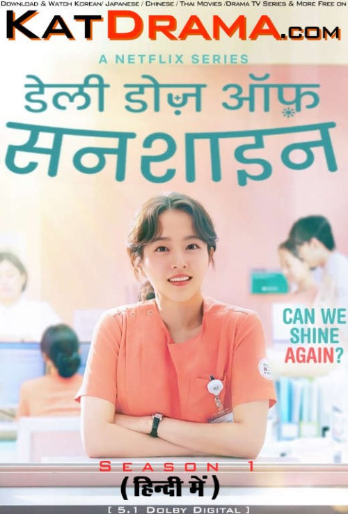 Daily-Dose-of-Sunshine-2023-Hindi-Dubbed-Korean-Drama-Series.jpg
