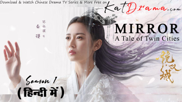 Download Mirror: A Tale Of Twin Cities (2022) In Hindi 480p & 720p HDRip (Chinese: 镜·双城; RR: Jing Shuang Cheng) Chinese Drama Hindi Dubbed] ) [ Mirror: A Tale Of Twin Cities Season 1 All Episodes] Free Download on katmoviehd & KatDrama.com