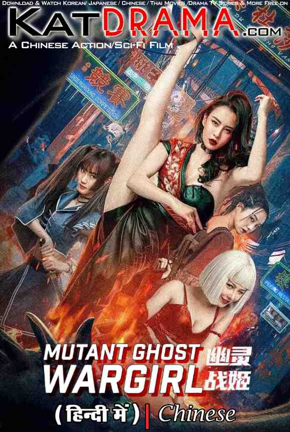 Download Mutant Ghost Wargirl (2022) Hindi Dubbed Dual Audio BluRay 4K 2160p 1080p 720p 480p HD Mutant Ghost Wargirl Full Movie On KatMovieHD & KatDrama.com .