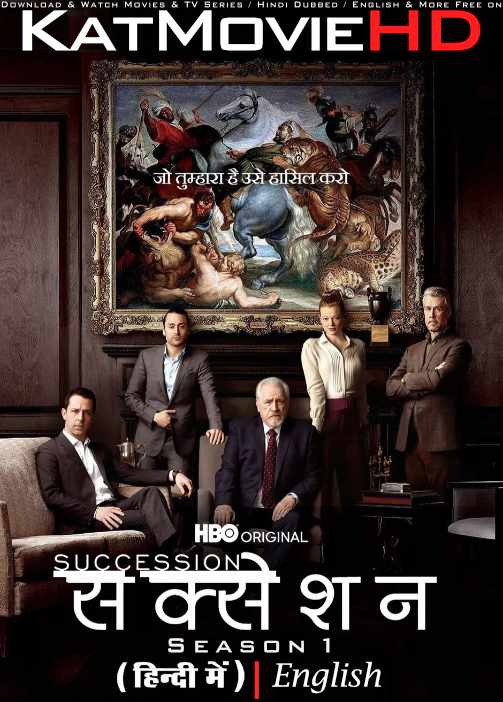 Succession (Season 1) Hindi Dubbed (ORG) [Dual Audio] All Episodes | WEB-DL 1080p 720p 480p HD [2018 HBO TV Series]