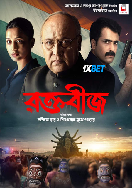 Raktabeej.2023.1080p.CAMRipc538091d8e08d300.jpg