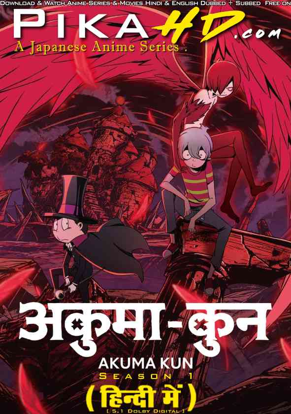Akuma Kun (Season 1)  Hindi Dubbed (ORG) & Japanese [Dual Audio] [All Episode] WEB-DL 1080p 720p 480p HD [2023 Netflix Anime Series]
