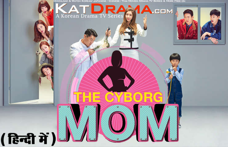 Download The Cyborg Mom (2017) In Hindi 480p & 720p HDRip (Korean: Bogeumam; RR: Borg Mom) Korean Drama Hindi Dubbed] ) [ The Cyborg Mom Season 1 All Episodes] Free Download on Katmoviehd & KatDramaHD.com