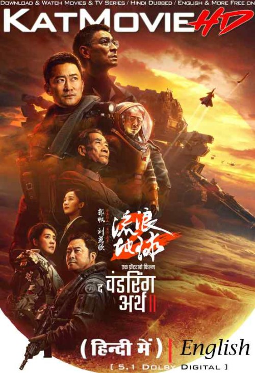 The-Wandering-Earth-2-2023-Movie-Hindi-Dual-Audio.jpg