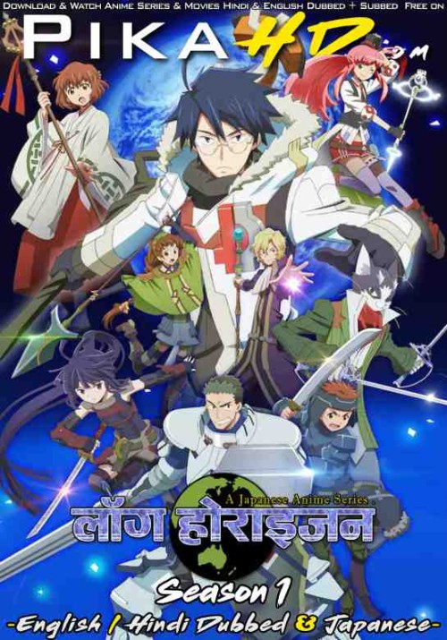 Log-Horizon-2013-Anime-Hindi-Dubbed.jpg