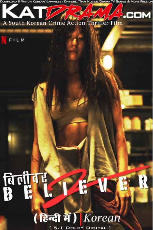 Believer-2-2023-Korean-Movie-Hindi-Dubbed.jpg