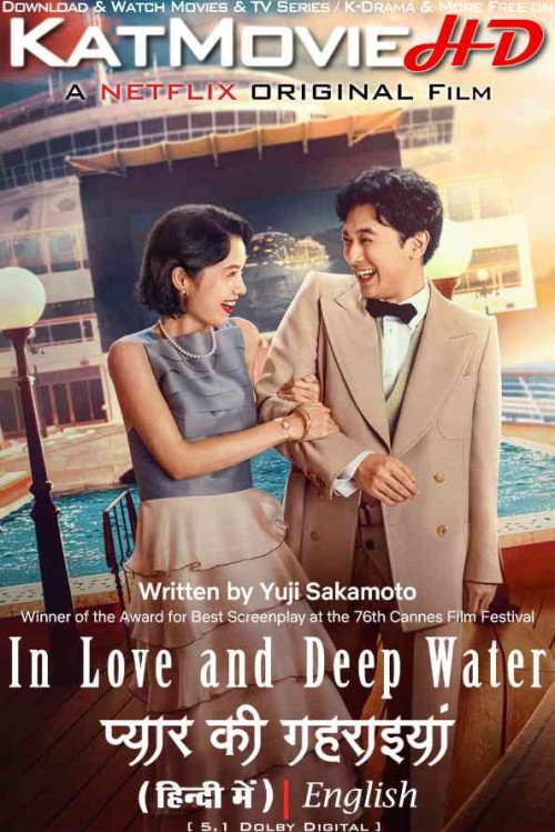 In-Love-and-Deep-Water-2023-Full-Movie-Hindi-Dubbed.jpg