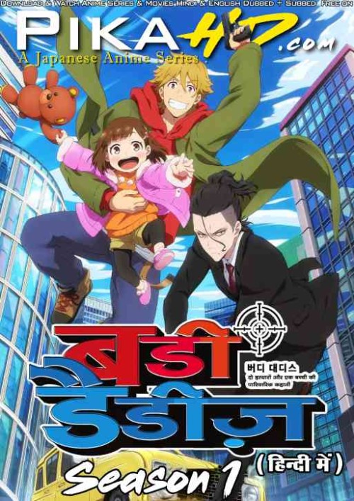 Buddy-Daddies-2023-Season-1-Anime-Hindi-Dubbed.jpg