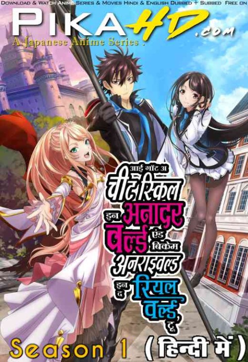 I-Got-a-Cheat-Skill-in-Another-World-and-Became-Unrivaled-in-the-Real-World-Too-2023-Anime-Hindi-Dubbed.jpg
