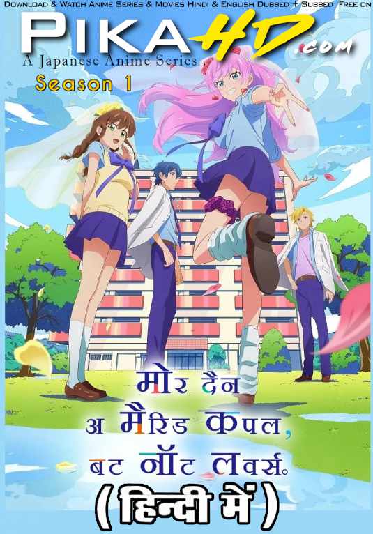 Download More Than a Married Couple, But Not Lovers. (Season 1) Hindi (ORG) [Dual Audio] All Episodes | WEB-DL 1080p 720p 480p HD [More Than a Married Couple, But Not Lovers. 2022 Anime Series] Watch Online or Free on KatMovieHD & PikaHD.com .
