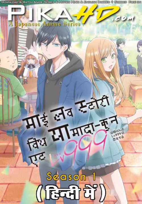 My-Love-Story-with-Yamada-kun-at-Lv999-2023-Season-1-Anime-Hindi-Dubbed.jpg