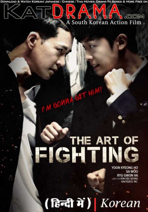 Art-of-Fighting-1-2020-Full-Movie-Hindi-Dubbed.jpg