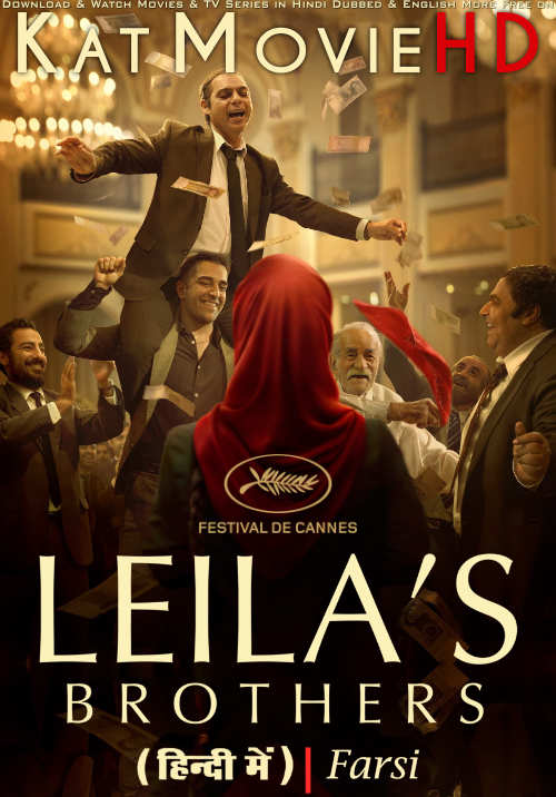 Leila’s Brothers (2022) Hindi Dubbed (ORG 5.2) & Farsi [Dual Audio] WEBRip 1080p 720p 480p HD [Full Movie]