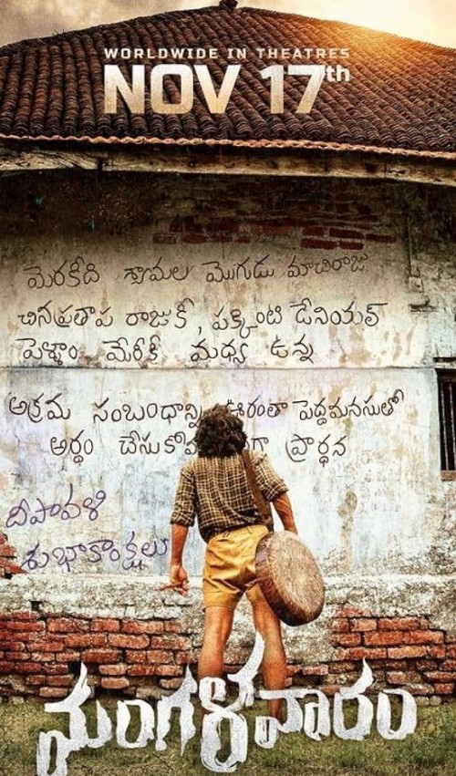 Mangalavaaram-2023.jpg