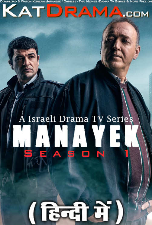 Manayek (Season 1) Hindi Dubbed (ORG) [All Episodes] Web-DL 1080p 720p 480p HD (2020 Israeli Drama Series)