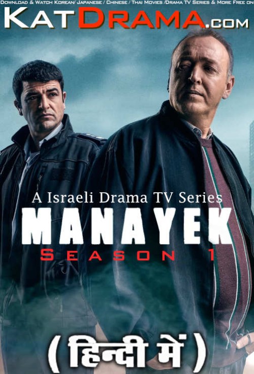 MANAYEK-season-1-Hindi-Dubbed-Israeli-Drama.jpg