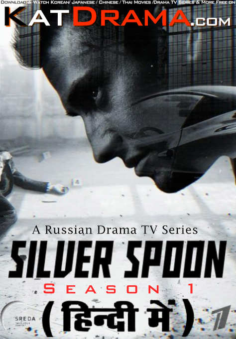 Silver Spoon (2014) Hindi Dubbed (ORG) WEB-DL 1080p 720p 480p HD (Russian TV Series) – [Season 1 All Episodes]