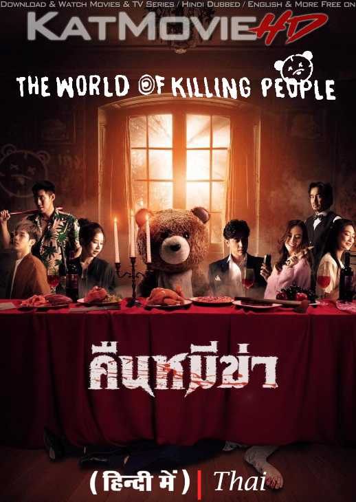 The World Of Killing People (2022) Hindi Dubbed (ORG) & Thai [Dual Audio] HDRip 1080p 720p 480p HD [คืนหมีฆ่า Full Movie]