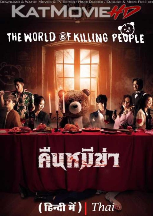The-World-Of-Killing-People-2022-Thai-Movie-Hindi-Dubbed.jpg