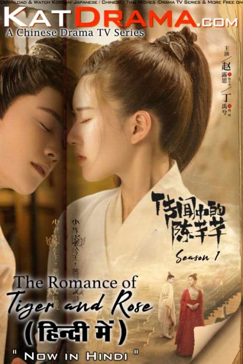 The-Romance-of-Tiger-and-Rose-2020-Season-1-Chinese-TV-Series-Hindi.jpg